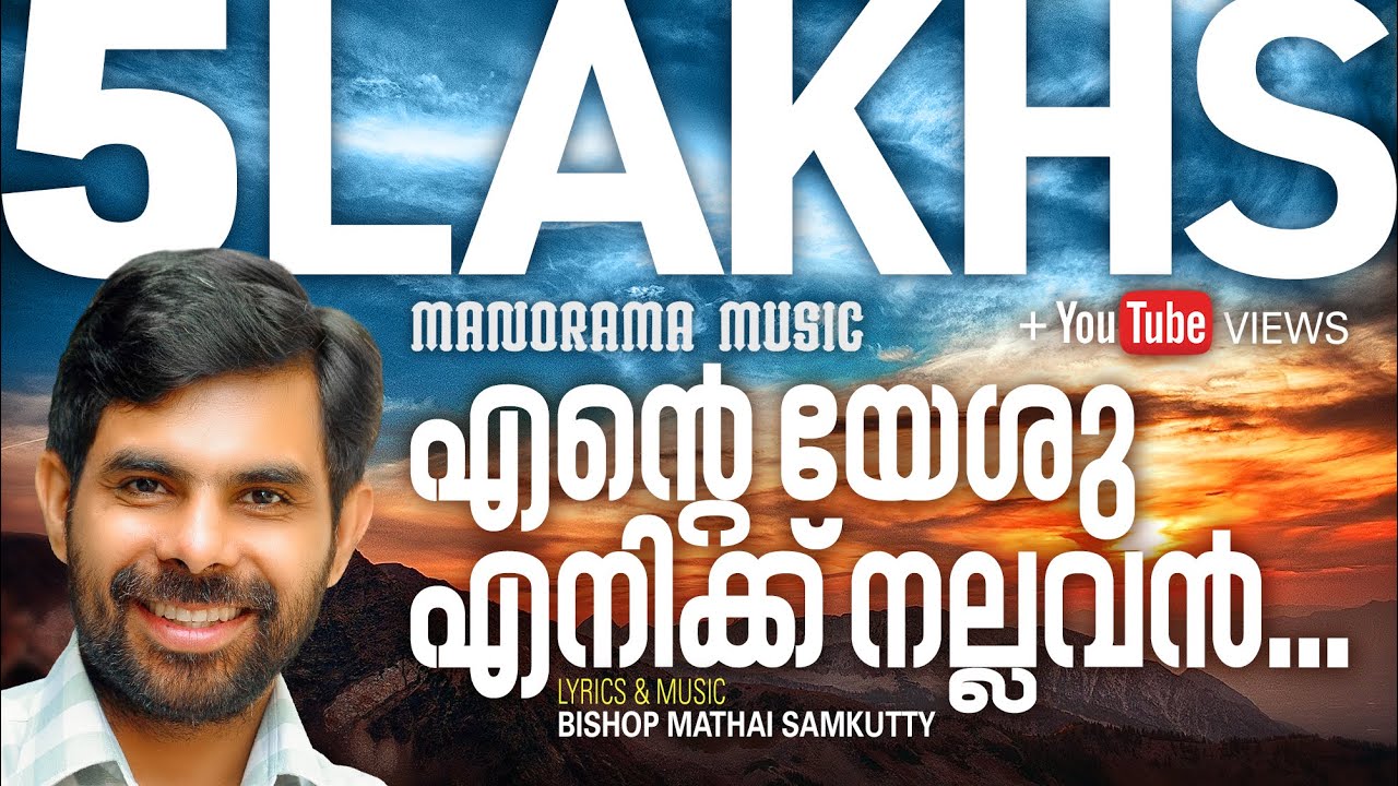 Ente Yeshu Enikku Nallavan | Kester | Bishop Mathai Samkutty | Malayalam Christian Devotional Songs