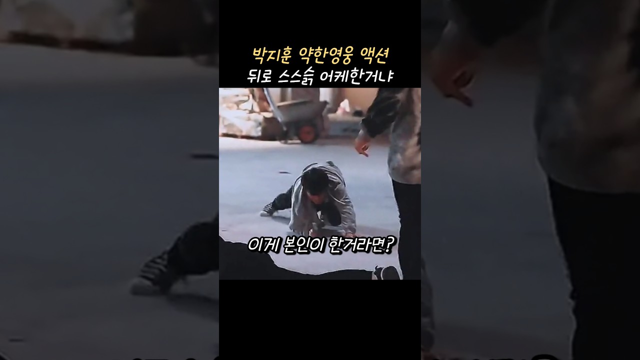 박지훈 이거 어케한거냐