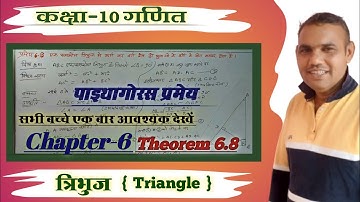 पाइथागोरस प्रमेय Pythagoras Theorem 6.8  Class 10 Maths Chapter-6 Triangle @MannKiGanit