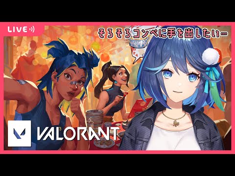 【VALORANT】初心者ヴァロの会　一旦コンペか…【風見鶏かな】