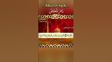 تلاوة خاشعة جميلة بصوت ماهر المعيقلي ارح سمعك #ماهر_المعيقلي,(3)