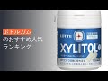 🌵ボトルガムのおすすめ人気ランキング5選