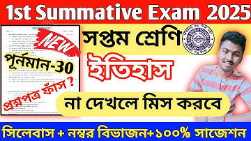 class 7 history 1st unit test 2025 || class 7 1st unit test history question paper 2025