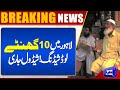 Load Shedding Schedule ! 10 Hours Power Outage in Lahore | Dunya News