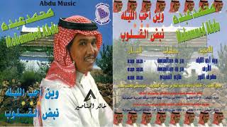 محمد عبده - نبض القلوب - CD original