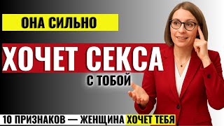 картинка: ТО, ЧТО ЖЕНЩИНЫ НЕ ГОВОРЯТ МУЖЧИНАМ! 10 секретных сигналов, когда женщина Хочет Тебя
