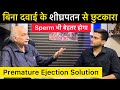 Premature ejection problem solution  shighrapatan ka ilaj    early discharge health show