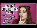 БЮДЖЕТНЫЕ ФАВОРИТЫ ВЕСНЫ 2020. Белорусская косметика. Опыт домашнего отбеливания зубов.