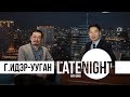 The Late Night with Miko - Eddie /full episode/