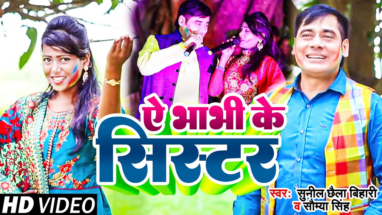  VIDEO        Sunil Chhaila Bihari  Saumya Singh  Super Hit Holi 2023