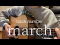 march/back number(弾き語りcover)