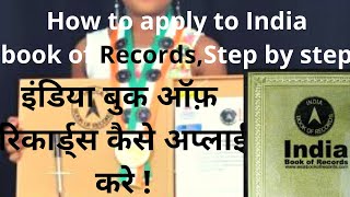 How to apply to India book of record. | इंडिया बुक ऑफ़ रिकार्ड्स कैसे अप्लाई करे