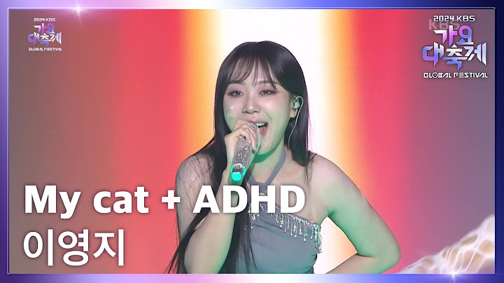 My cat + ADHD - 이영지 (Lee Youngji) [2024 KBS 가요대축제 글로벌 페스티벌] | KBS 241220 방송