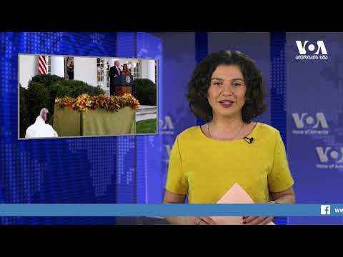 სტუდია ვაშინგტონი, 28 ნოემბერი, 2019