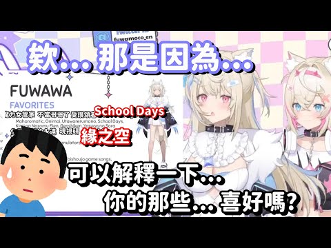 這位少女 你喜歡的作品太有「特色」了吧! 可以來分享一下你喜歡它們的原因嗎(́◕◞౪◟◕‵)【Hololive中文精華】【FUWAMOCO】