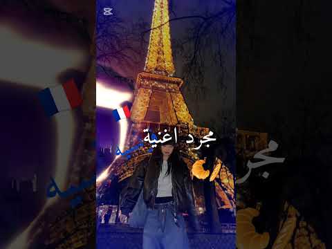 مجرد اغنية فرنسية اسا كيبوب ابلور بلاكبينك ملكات الكيبوب