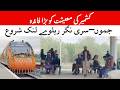 JK News : Jammu–Srinagar Rail Link Opens, Kashmir Economy Set for Massive Boost