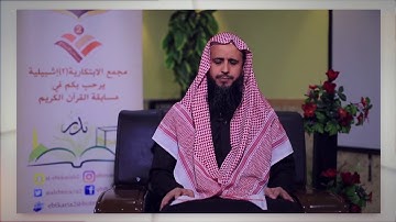 مسابقة القرآن الكريم على مستوى مكتب التعليم بقرطبة1438/1439