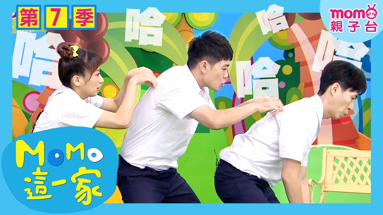 #MOMO這一家 S7【表演課開課啦💃】第8集 單元2|完整版|家庭劇 校園劇|兒童喜劇|兒童情景劇|兒童節目|#momokids 縮圖