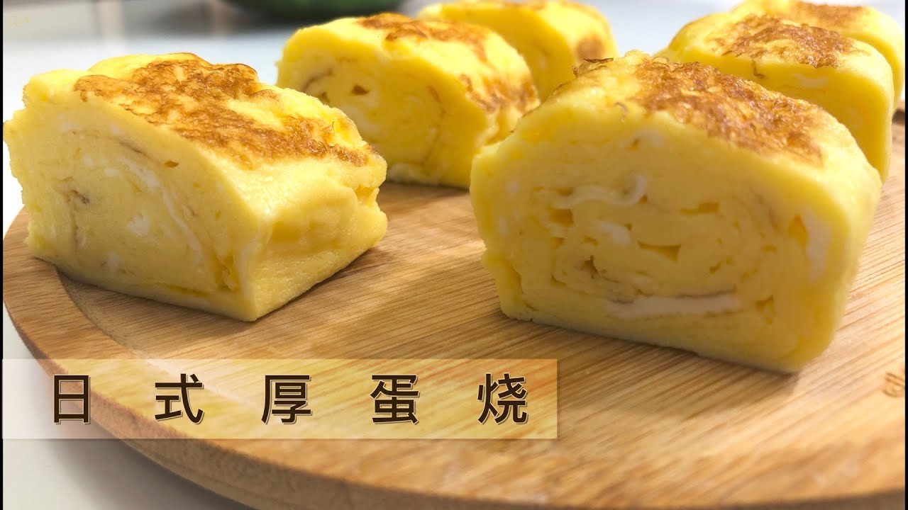 Eng Sub Revy的美食厨房 日式厚蛋烧 玉子烧 平底锅也能做厚蛋烧 简单的厨具 美丽的颜值 Japanese Rolled Omelet Tamagoyaki Youtube