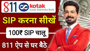 Kotak 811ऐप से SIP कैसे करें Kotak Mahindra Bank SIP Mutual Fund Investment 2024