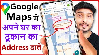 Google Map me Apna Address Kaise Dale | Google Map me Address kaise Dale
