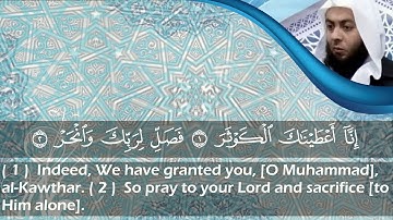الشيخ محمود هاشم - سورة الكوثر