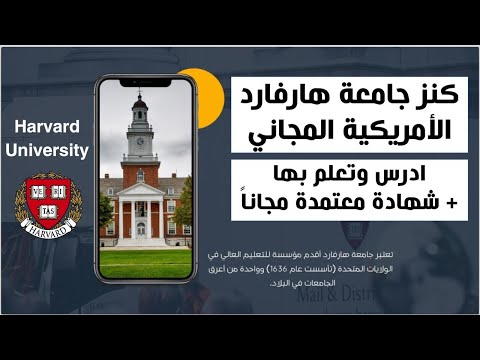 فيديو: كم تبعد هارفارد عن جامعة ييل؟