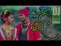 Jara Japun chalav hori dj mayur from Mumbai new koligeet song 2019 Mp3 Song