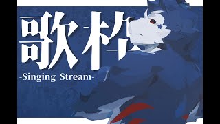 【#歌枠 🌟初見大歡迎】今天唱些中文歌！好期待獸無限跟大家見面！【帕洛特★パロト】