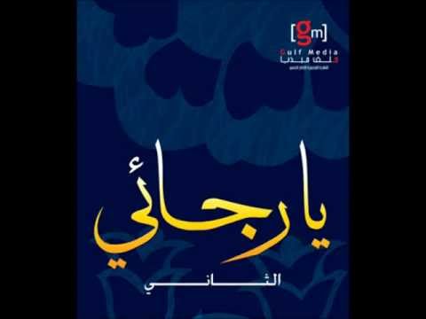 خالق الأكوان يارجائي 2 حمود الخضر