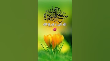 استغفر الله العظيم #احترم القرآن الكريم #قران #كريم