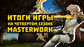 Итоги игры на MasterWork MW4