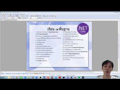 แนะนำคอร์สเรียนเขียนโปรแกรม C# พื้นฐาน (.Net Core)
