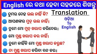 Odia To English Translation / Odia Spoken English /