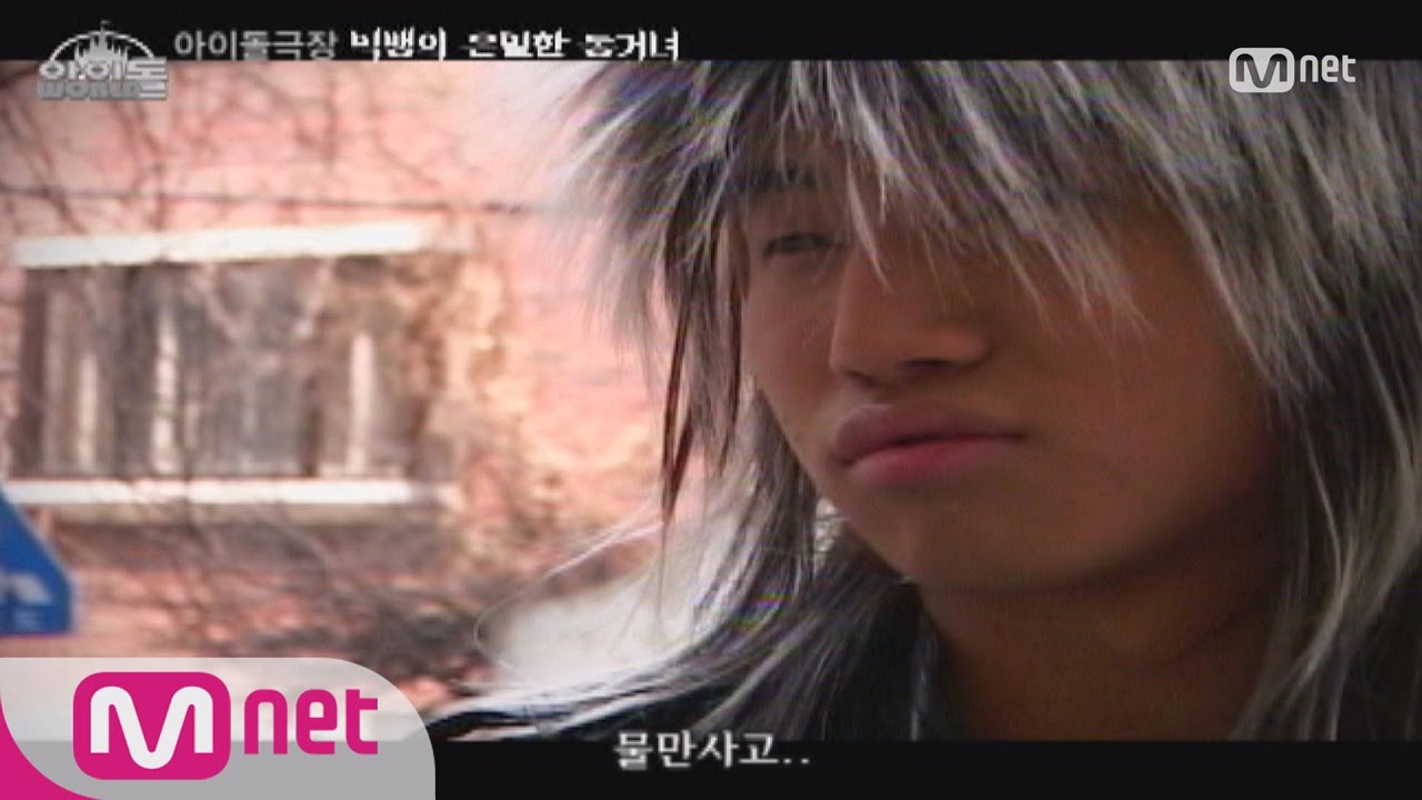 [STAR ZOOM IN] Dae Sung Disguises Himself as a Shaggy Dog! ′삽살개 머리′대성, 데뷔초 예견되어 있었다?! 빅뱅의 은밀한 동거녀5