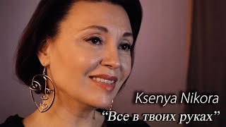 картинка: Все в твоих руках