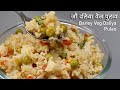जौ का दलिया वेज पुलाव । Barley Veg Daliya | Barley Porridge Recipe for weight loss | Jau ka Daliya