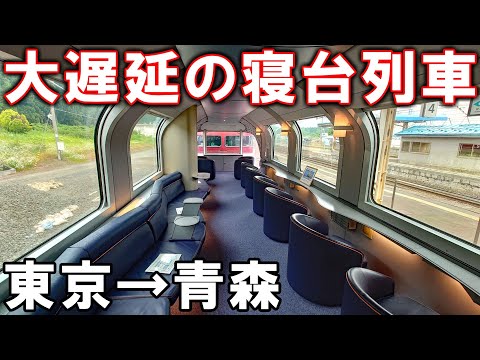 ち*よ様 【早いもの勝ち】 JRＥ26系　寝台特急カシオペア　乗った思い出に 最 トラブル発生】寝台特急カシオペア号で行く東北本線の旅！上野～青森