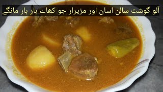 #eidulazha/ Aloo Gosht recipe/Eid ul Azha recipe/Mutton curry recipe