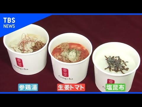 タピオカ閉店相次ぐ中･･･進撃のゴンチャなぜ？【Nスタ】