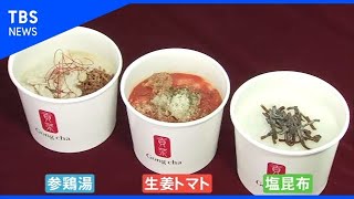 タピオカ閉店相次ぐ中･･･進撃のゴンチャなぜ？【Nスタ】