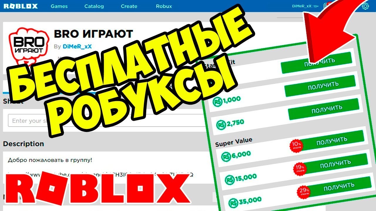 Много робуксов на телефоне. Как получить Баксы в РОБЛОКСЕ. Картинка 1000000 РОБУКСОВ. Как заработать Робусы.