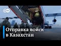 Российские военные вылетают в Казахстан