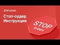 Стоп-ордер на EXMO. Как выставлять стоп-ордеры