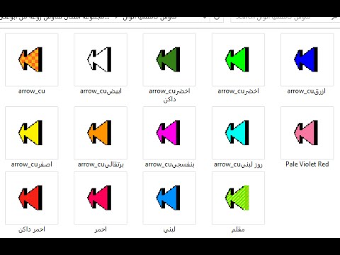 أجمل مجموعة اشكال ماوس في قمة الروعة ربط التحميل مجانا تغير سهم الموس لجهازك بأشكال جميلة