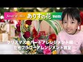 『ありすの花vol,65』ハートのクリスマスアレンジメント編