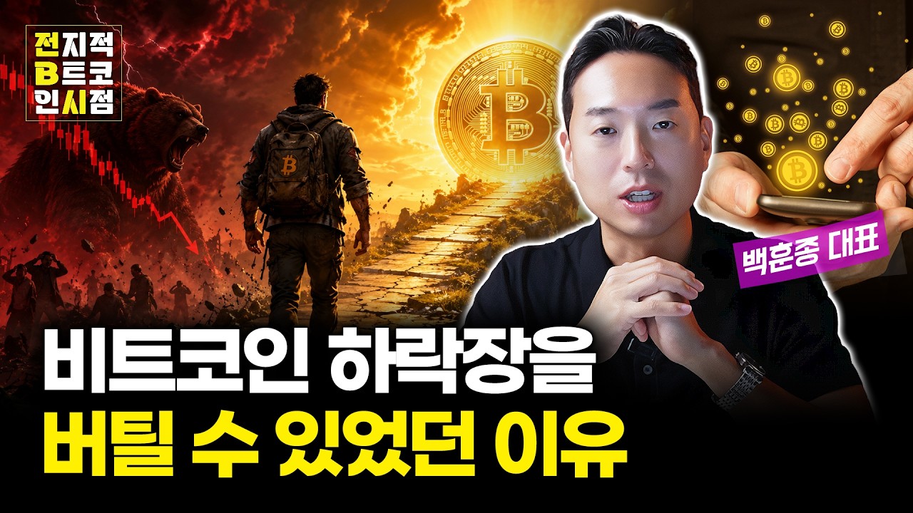 비트코인 하락장을 버티는 가장 현실적인 방법 (feat. 스매시파이, 비트클럽)