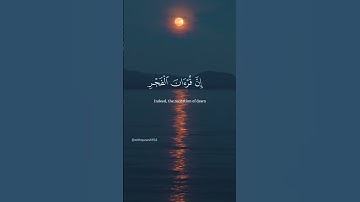 (قرآن الفجر) سورة الإسراء آية 78-79 القارئ: فارس عباد. Surah Israa 78-79. (Fars Abaad)