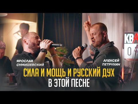 Так вот она наша родина.../А. ПЕТРУХИН & Я. СУМИШЕВСКИЙ/Гуси